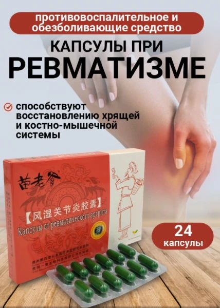 Revmatik artritga qarshi kapsulalar – og‘riqsiz harakat erkinligi