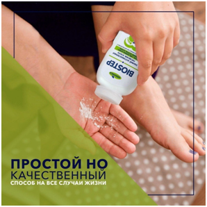 Gigienicheskoe sredstvo BIOSTEP