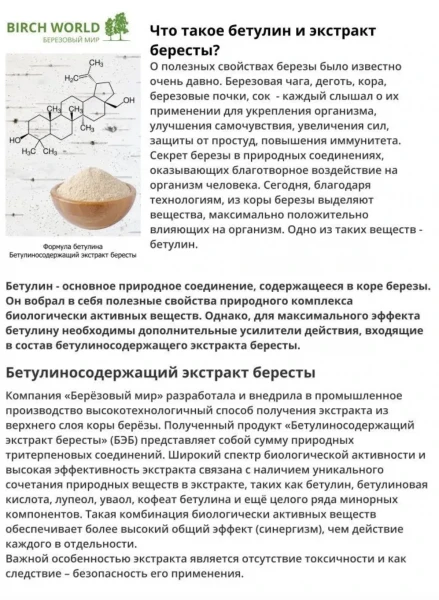 Tubelon. Bad s betulinom