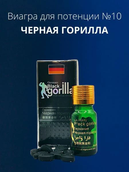 Капсулы Black Gorilla для мужчин