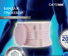 Bandaj posleoperasionniy grijevoy