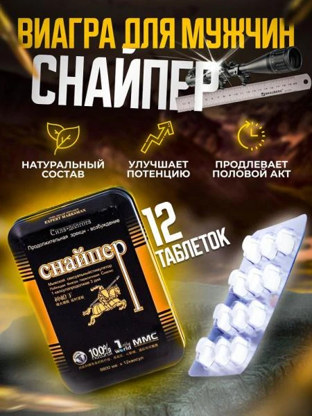 Препарат для мужчин Снайпер