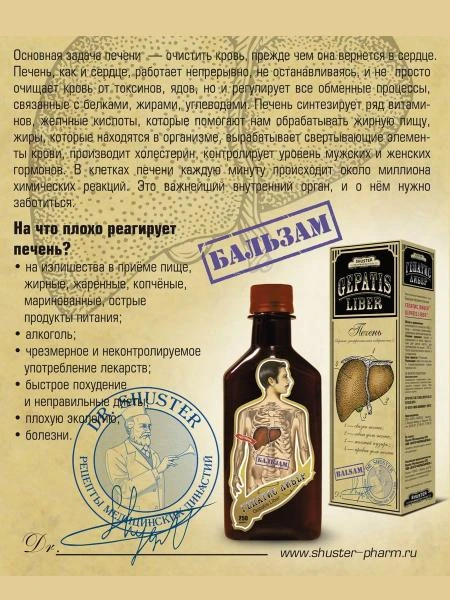 Balzam Gepatis Liber