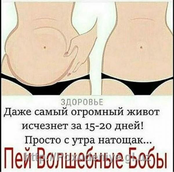 Volshebnie bobi-Effektivnoe poxudenie za 18 dney
