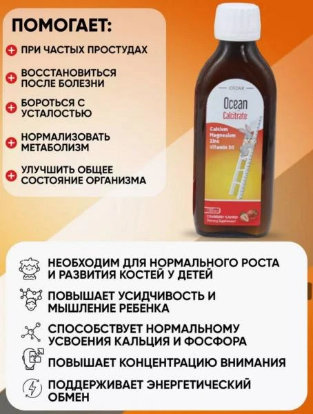Bolalar uchun Ocean Calcitrate (Suyuq kaltsiy)