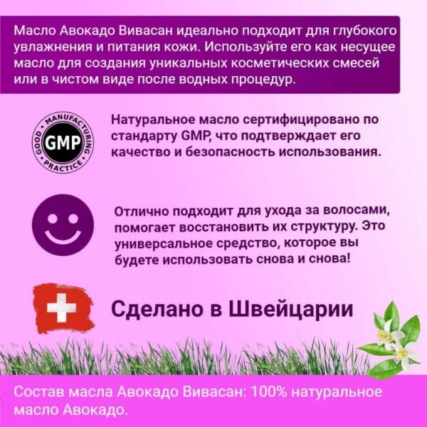 Масло косметическое Авокадо Vivasan, Швейцария