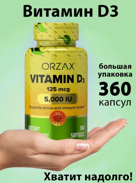 Витамины D3 5000 для костей волос ногтей (Американский оригинал)