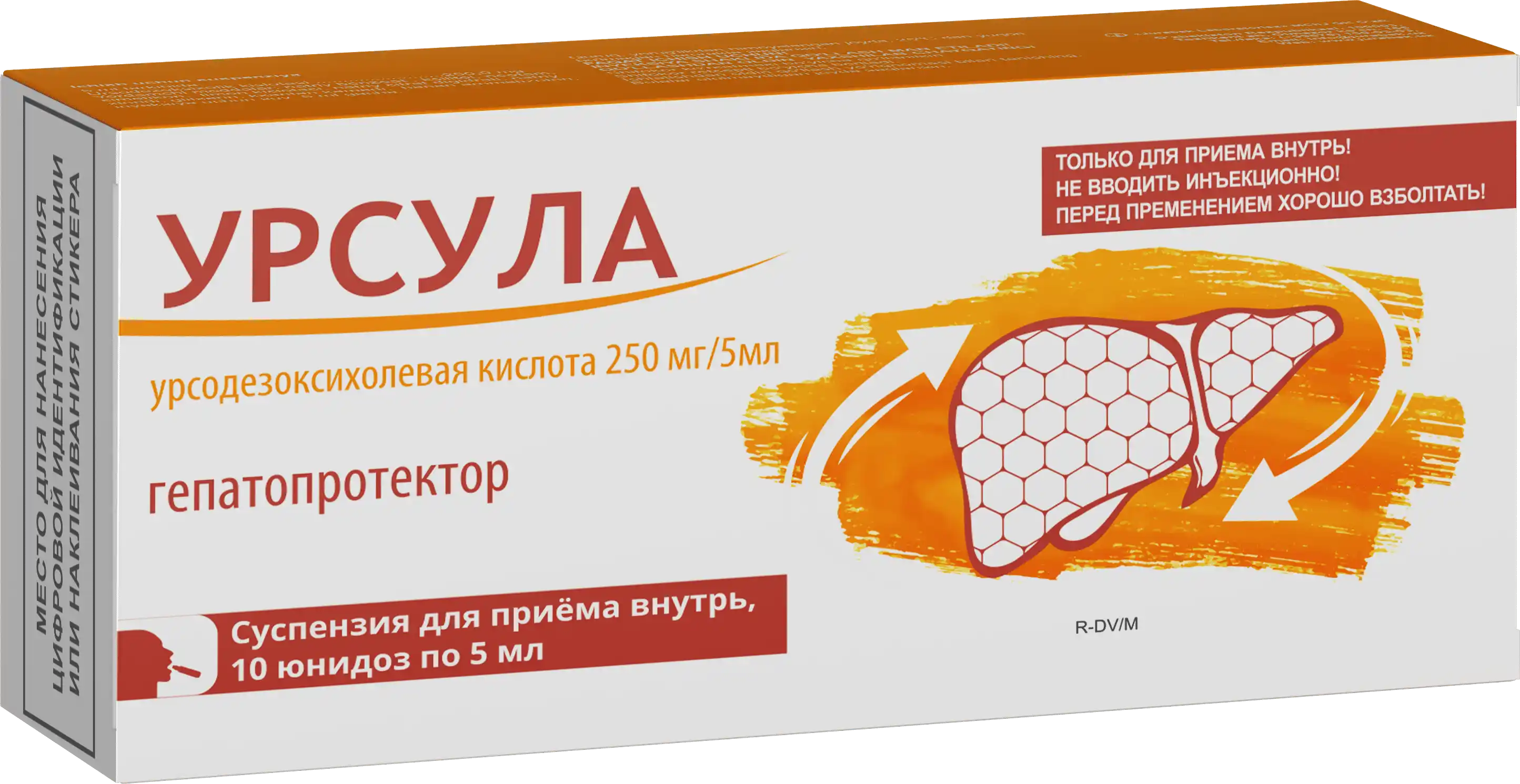 УРСУЛА суспензия 5 мл 250 мг/5 мл N30