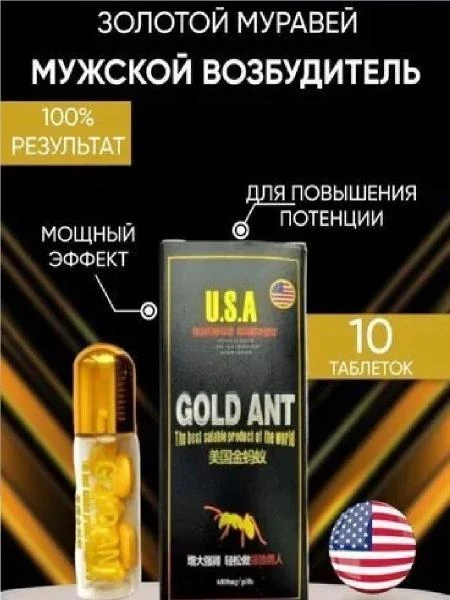 Препарат Золотой муравей Gold Ant