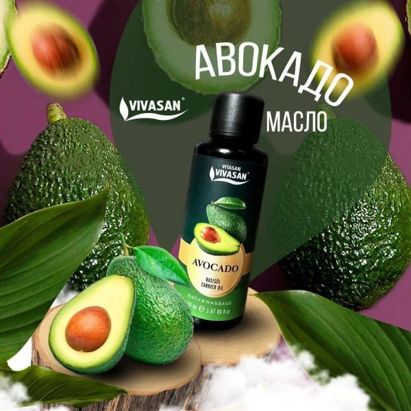 Масло косметическое Авокадо Vivasan, Швейцария