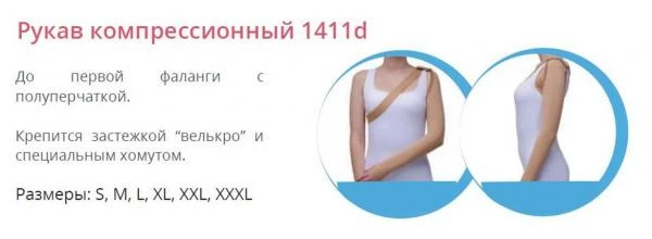 РУКАВ КОМПРЕССИОННЫЙ (КОМПРЕССИОННЫЙ РУКАВ) ТАШКЕНТ