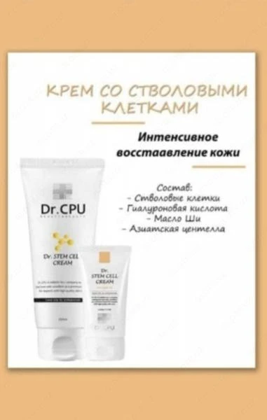 Yuz uchun krem Dr.Stem Cell Cream