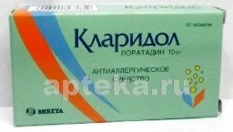 КЛАРИДОЛ 0,01 таблетки N10