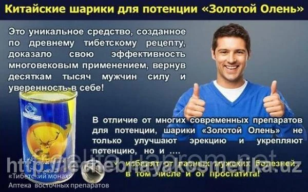 Шарики "Золотой Олень Шэнжунсаншэньбао"