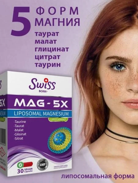 Витамины для энергетического метаболизма MAG-5X LIPOSOMAL MAGNESIUM