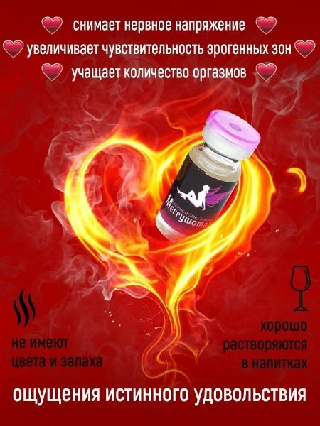 Merry Woman (Meri Vuman) - ayollar uchun extiros uyg'otuvchi tomchilar