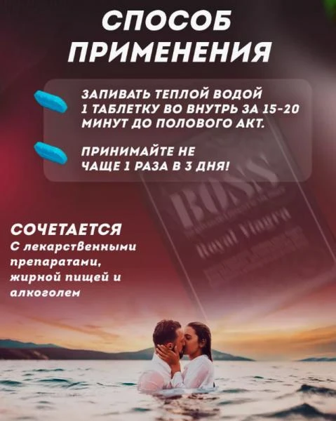Erkaklar uchun patogen tez ta'sir qiluvchi tabletkalar 18 + Boss Royal Viagra
