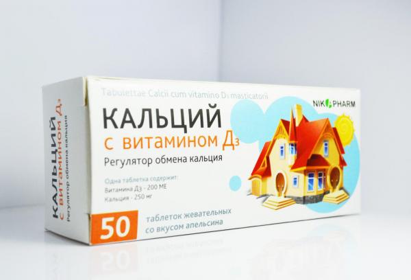 Кальций с витамином Д3 №50
