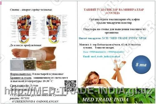 Пластырь на стопы для выведение токсинов