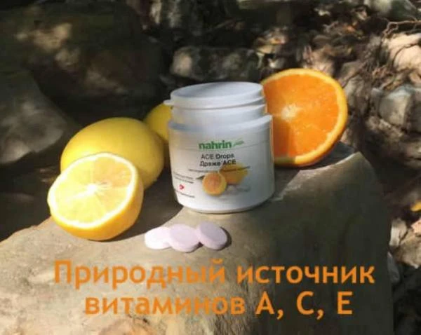 ACE Драже для иммунитета Swiss Nahrin, Швейцария