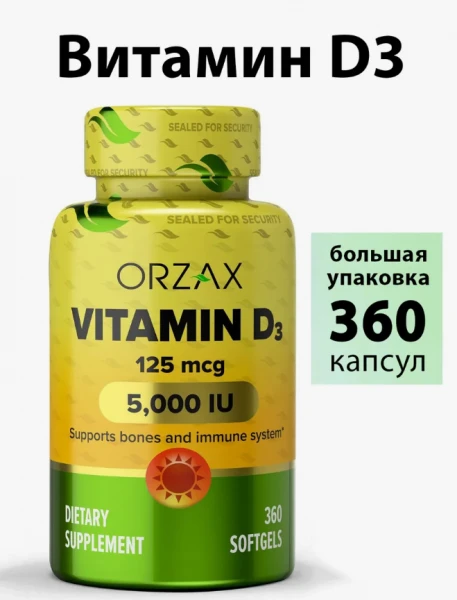 Витамины D3 5000 для костей волос ногтей (Американский оригинал)