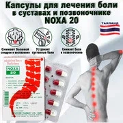NOXA 20 kapsulasi bo'g'imlar va umurtqa pog'onasidagi og'riqlarni davolash uchun