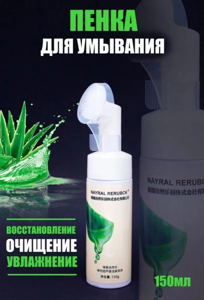Пенка для умывания Nayral Rerubck