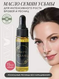 Масло усьмы для бровей и ресниц Lavvex 15мл