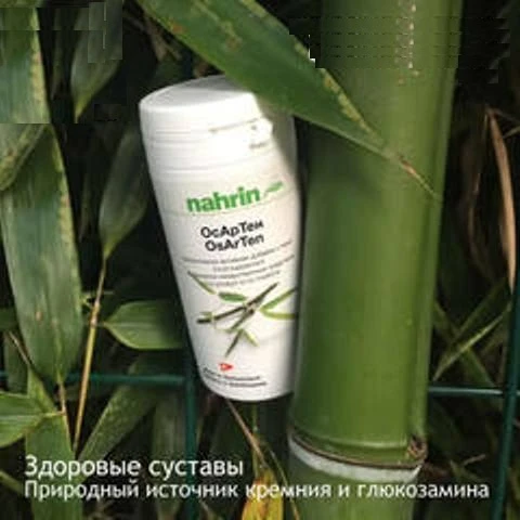 Капсулы ОсАрТен для суставов Swiss Nahrin, Швейцария