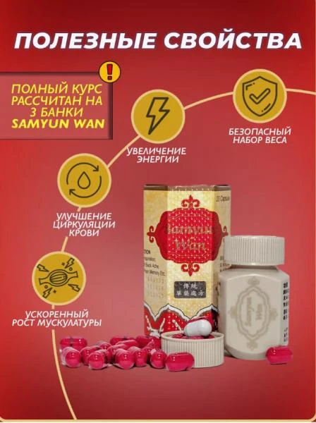 Samyun Wan vazn ortishi uchun kapsulalar