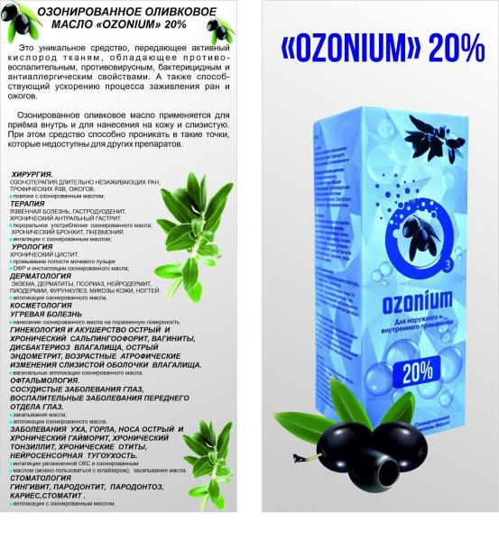 Maslo "Ozonium" – 40%.