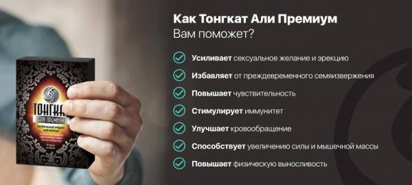 Erkaklar uchun kapsulalar TONGKAT ALI PREMIUM