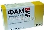 ФАМВИР 0,125 таблетки N10
