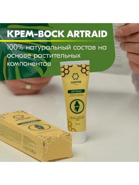 Мазь для суставов "ARTRAID"
