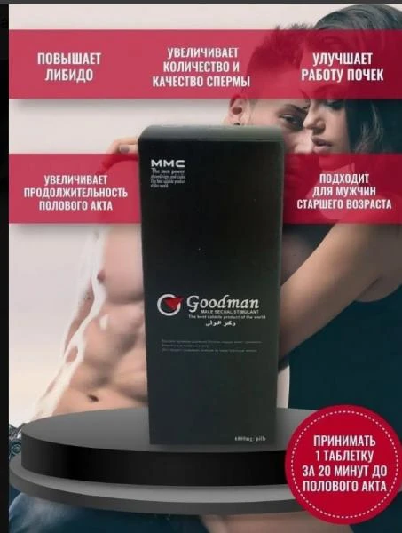 Preparat dlya mujchin GoodMan 10 tabletok