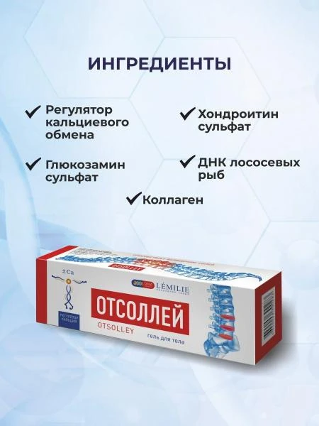 Гель при отложении солей