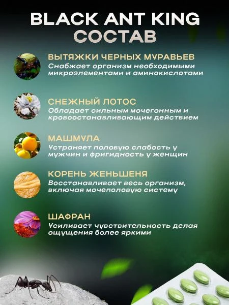 Препарат для мужчин King Black Ant