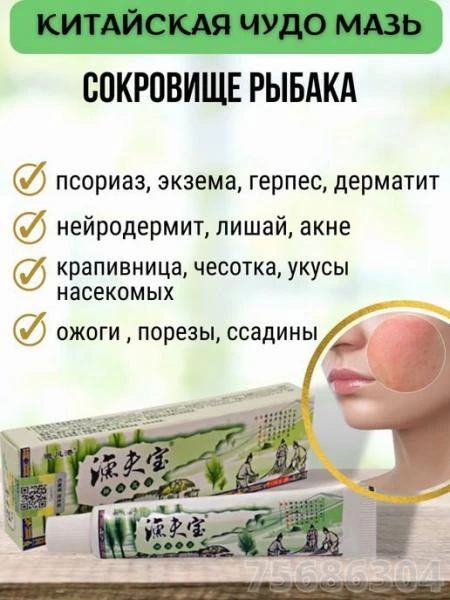 Maz «Sokrovishe ribaka» - ot psoriaza, dermatita, lishaya, zuda