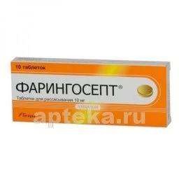 ФАРИНГОСЕПТ 0,01 таблетки N10