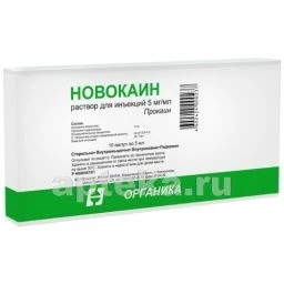 НОВОКАИН 0,005/МЛ раствор для инъекций 5мл N10