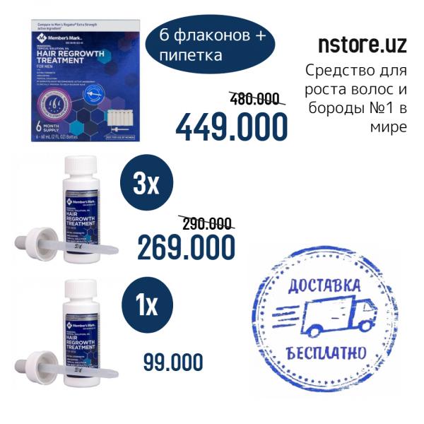 Миноксидил 5%