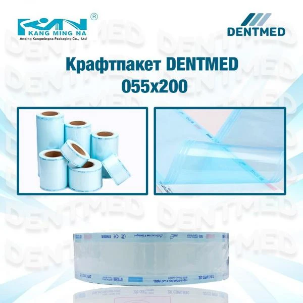 Крафтпакет Dentmed 55х200