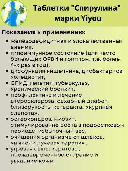 Спирулина комплекс активных веществ природного происхождения