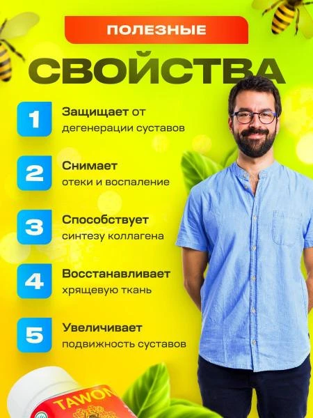 Таблетки  Tawon Liar для суставов