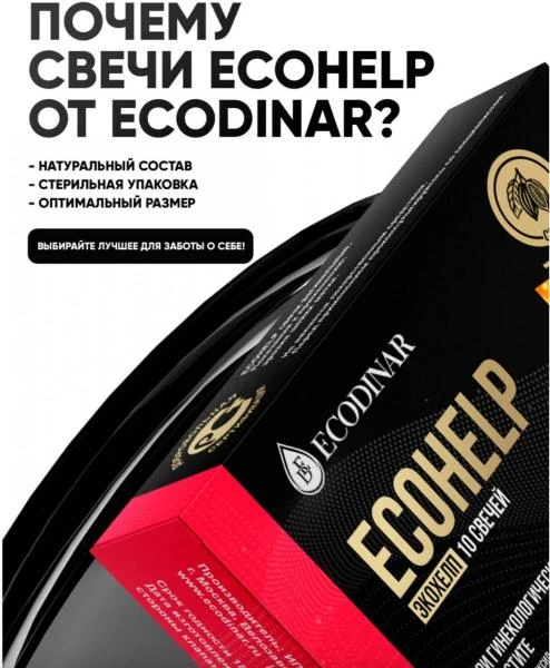 Натуральное средство для интимной гигиены, фитосвечи Экохелп