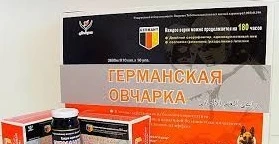 Германская овчарка препарат для мужчин
