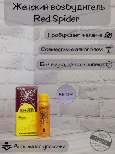 RED SPIDER ayollar uchun hayajonli tomchilar