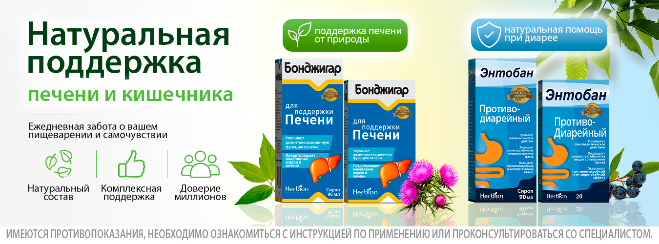 Herbion International