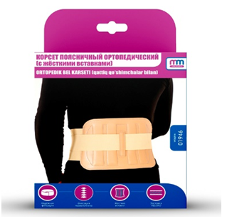 Корсет поясничный ортопедический (с жёсткими вставками)