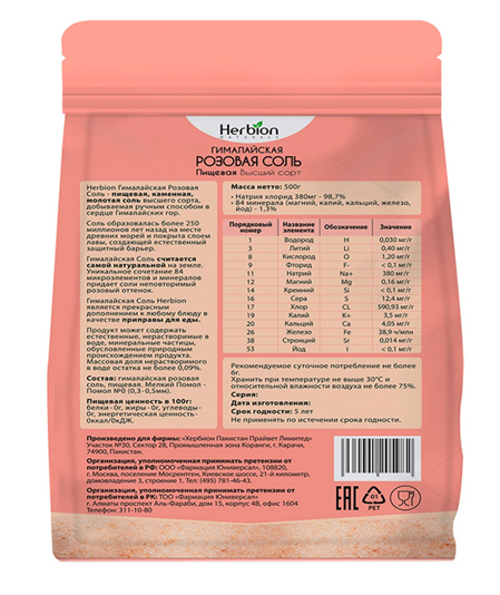 Гималайская розовая соль для ванн Herbion DETOX 1кг